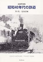 日本最初の鉄道写真集 日本鉄道紀要 hqdefault.jpg